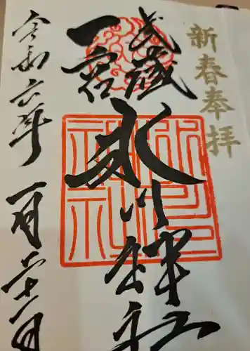 武蔵一宮氷川神社の御朱印