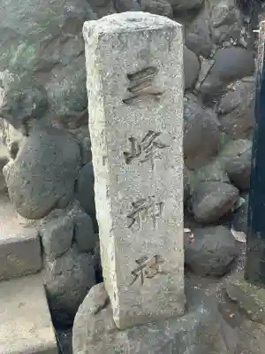 中目黒八幡神社(東京都)