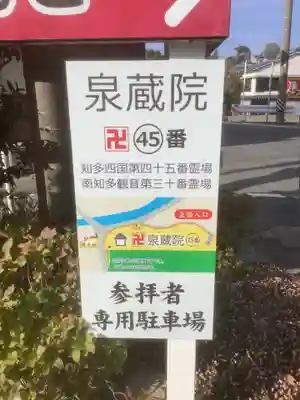 泉蔵院の周辺
