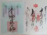 豊国神社の御朱印