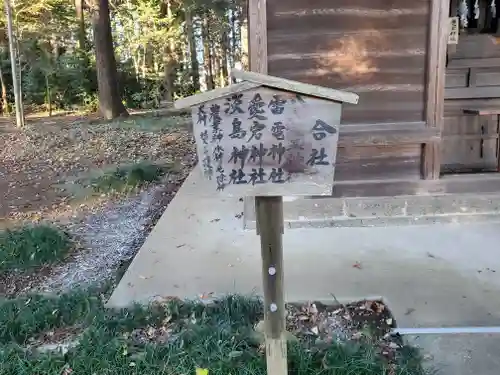間々田八幡宮(栃木県)