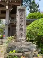浄妙寺のその他建物