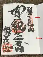 般若院(山形県)