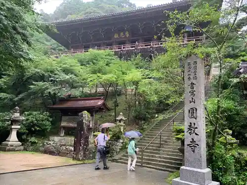 圓教寺のその他建物
