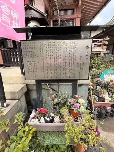 今戸神社の{uncategorized: "未分類", other: "その他", undefined: "問題あり", building: "その他建物", grave: "お墓", sacred_gate: "鳥居", guardian: "狛犬", statue: "像", buddha: "仏像", history: "歴史", nature: "自然", garden: "庭園", animal: "動物", pagoda: "塔", temizu: "手水舎", mountain_gate: "山門・神門", sanctuary: "本殿・本堂", subordinate: "末社・摂社", art: "芸術", scenery: "景色", jizo: "地蔵", ema: "絵馬", goshuin: "御朱印", omikuji: "おみくじ", items: "授与品その他", amulet: "お守り", goshuincho: "御朱印帳", eats: "食事", festival: "お祭り", votive_dance: "神楽", shichigosan: "七五三参", wedding: "結婚式", experience: "体験その他", initially: "初詣", around: "周辺", anti_infection: "感染症対策"}