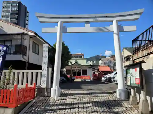 中村八幡神社の鳥居