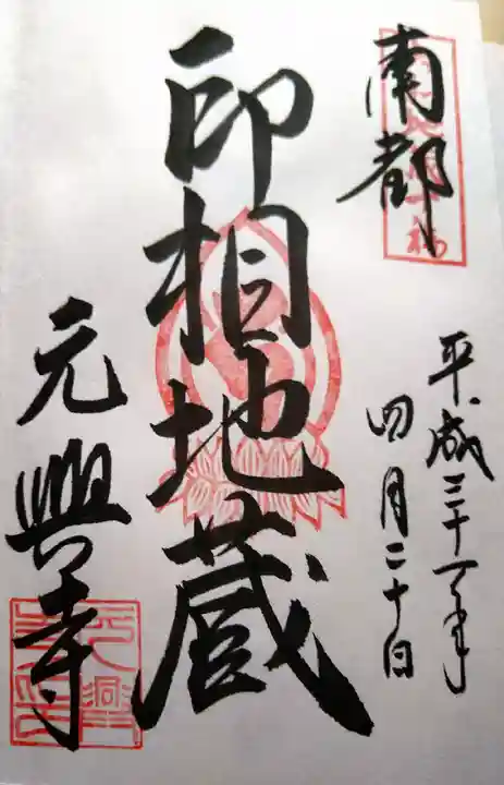 元興寺(奈良県)