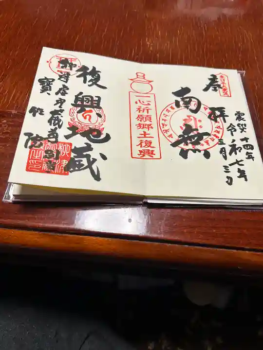柳津虚空蔵尊 寳性院(宮城県)