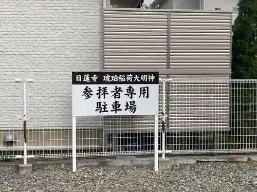 日蓮寺(長野県)