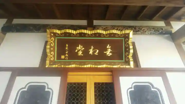 玄祥院(埼玉県)