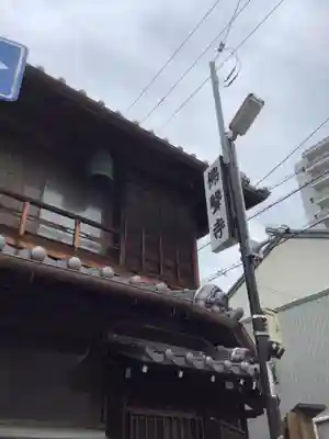 仏声寺のその他建物