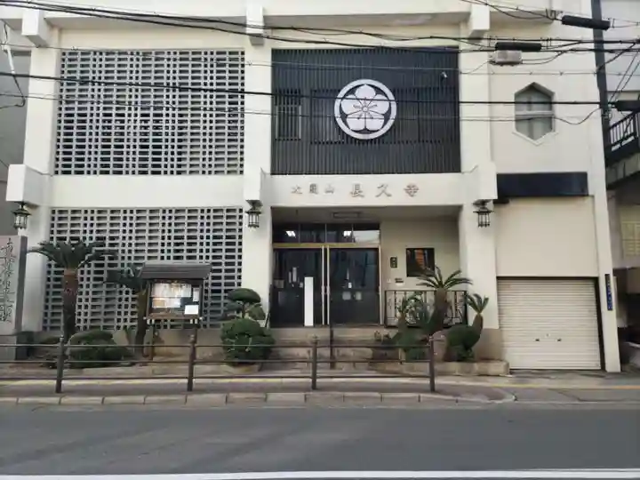 長久寺(大阪府)