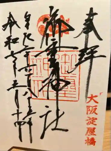 御霊神社(大阪府)