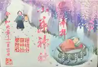 小藤神社(栃木県)