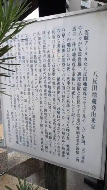 八反田地蔵尊(大阪府)