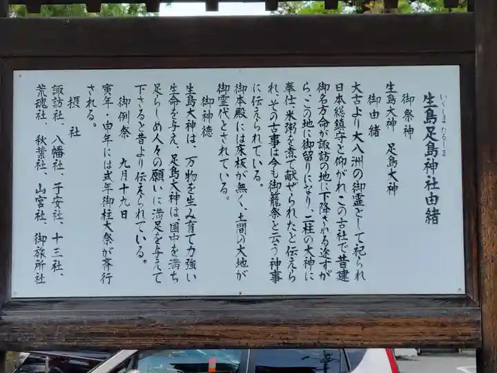生島足島神社(長野県)