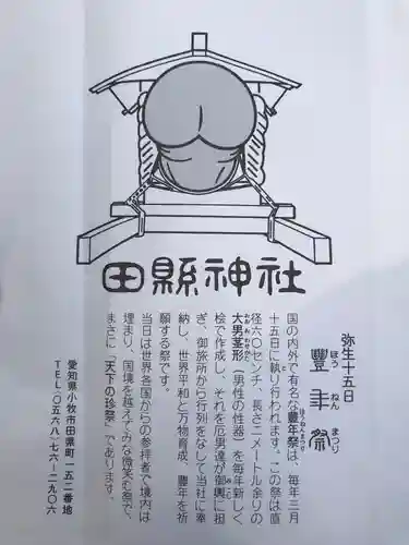 田縣神社の授与品その他