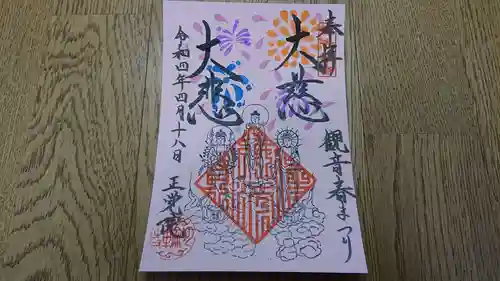 正覚院の御朱印