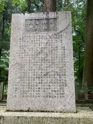田村神社(滋賀県)
