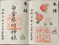 白金氷川神社の御朱印