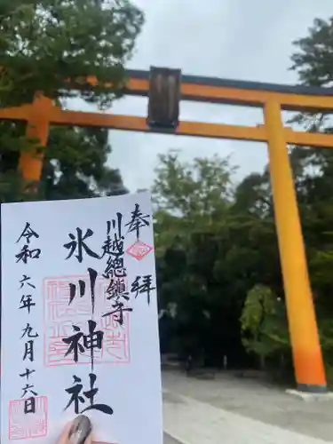 川越氷川神社の御朱印