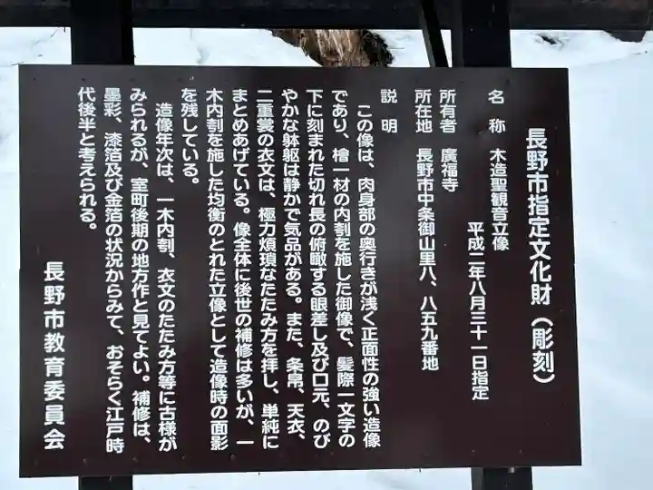 廣福寺(長野県)