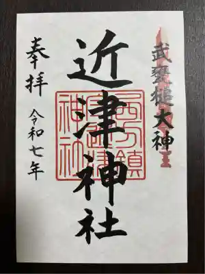 近津神社(栃木県)