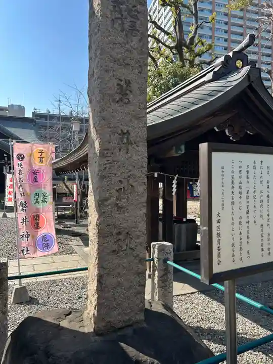 磐井神社(東京都)