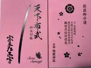 建勲神社の御朱印帳2019-02-13 00:00:00 +0900