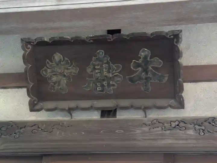 本寿寺(東京都)