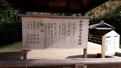 日向大神宮の歴史