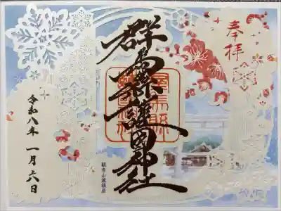 「冬梅詣(とうばいもうで)」切り絵御朱印