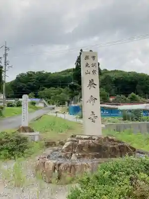 照光山 養命寺(岡山県)