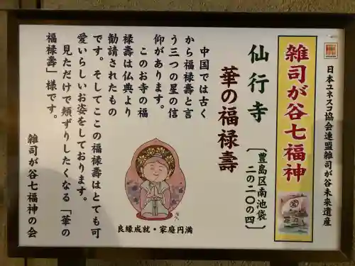 仙行寺(東京都)