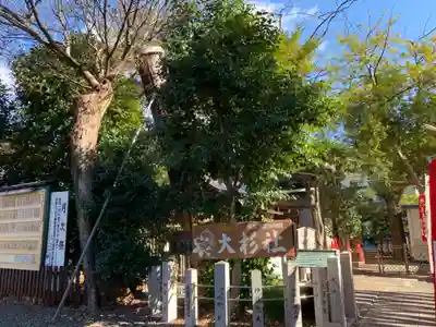 伊奴神社のその他建物