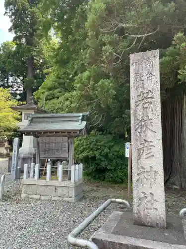 若狭彦神社（上社）(福井県)