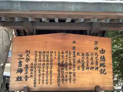 三吉神社の歴史