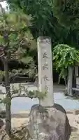 三栖神社(京都府)