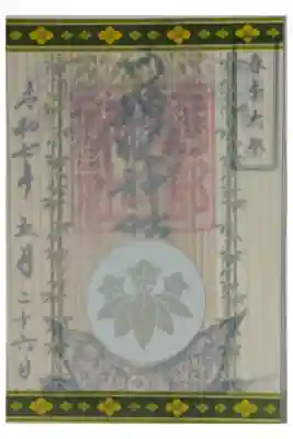 令和7年春季大祭限定透かし御朱印