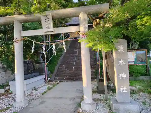 栗木神社(神奈川県)