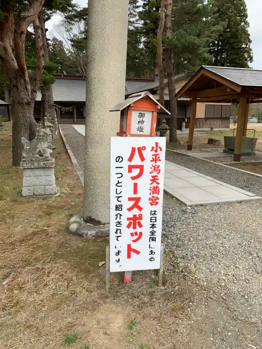 小平潟天満宮のその他建物