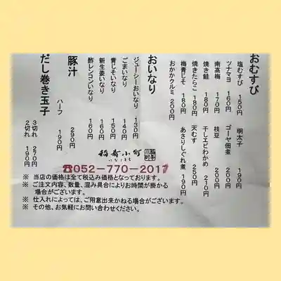 笠覆寺 (笠寺観音)の周辺