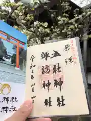 五社神社　諏訪神社の御朱印