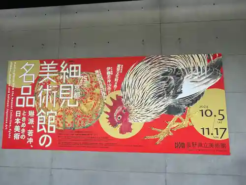 健御名方富命彦神別神社(長野県)