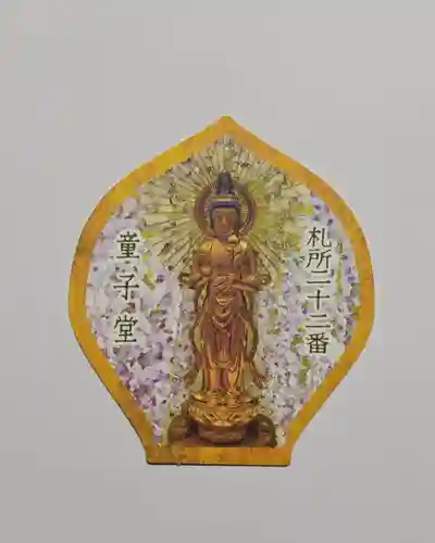 永福寺　童子堂(埼玉県)