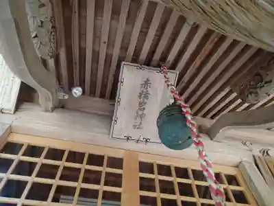 赤猪岩神社のその他建物