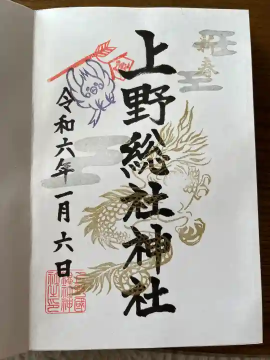 上野総社神社(群馬県)