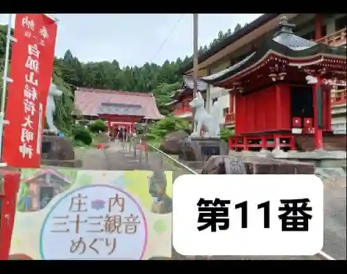 白狐山光星寺(山形県)