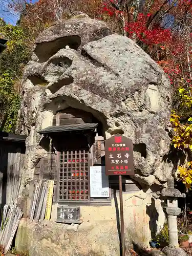 宝珠山 立石寺の建物その他