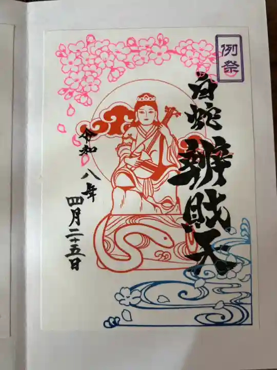 蛇窪神社の御朱印